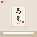 Chinese name calligraphy poster cover