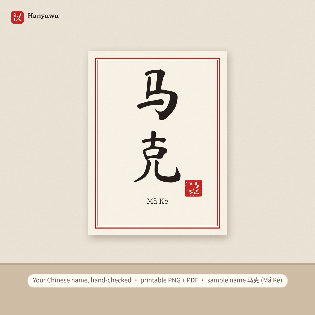 Your Chinese name in calligraphy — the Complete Set