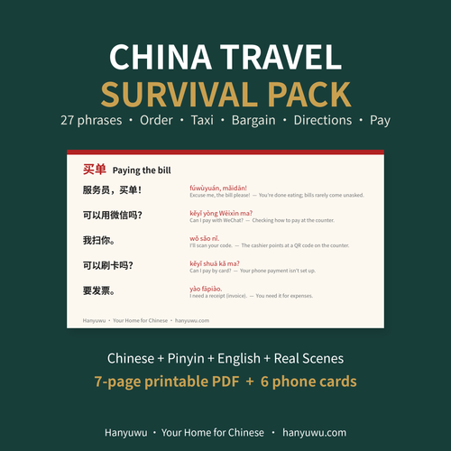 China Travel Survival Pack — Hanyuwu