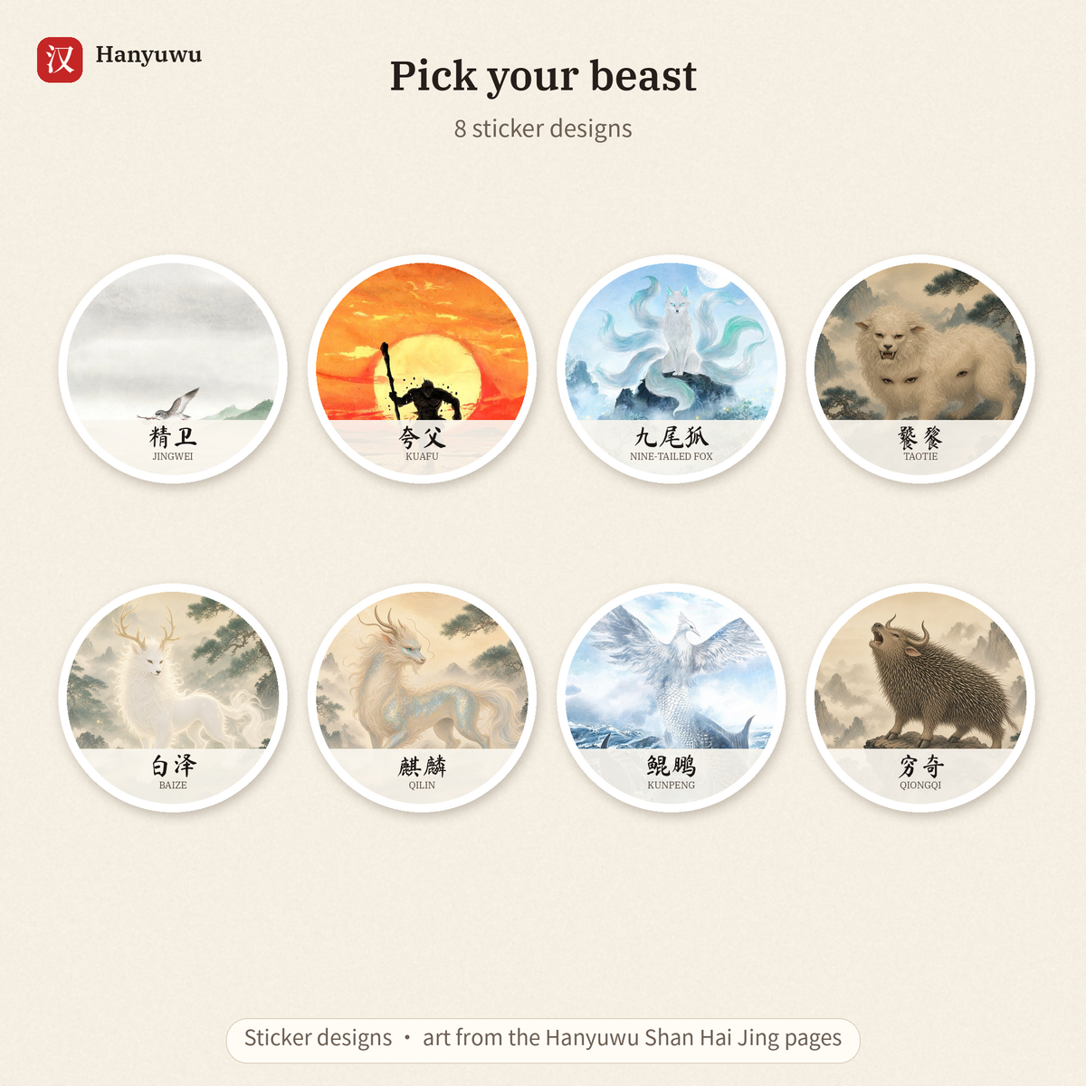 All eight Shan Hai Jing spirit beast stickers