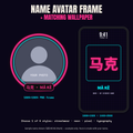 Chinese name avatar frame