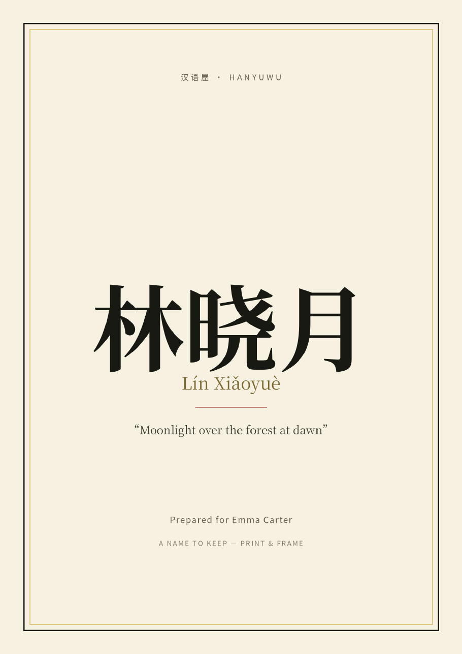 Baize, the gentle white guardian beast — artwork from the Baby First Chinese Name keepsake certificate