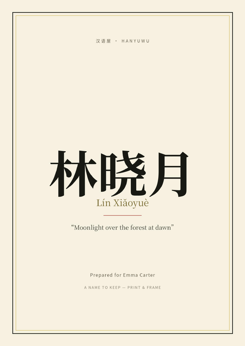 Baize, the gentle white guardian beast — artwork from the Baby First Chinese Name keepsake certificate