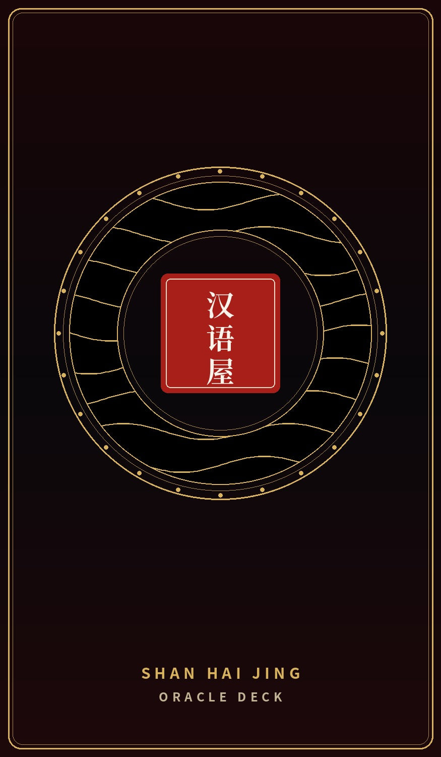 Oracle deck card back — Hanyuwu seal design