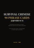 Survival Chinese — 90 Phrase Cards cover