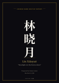 Sample Destiny Report cover — Lin Xiaoyue