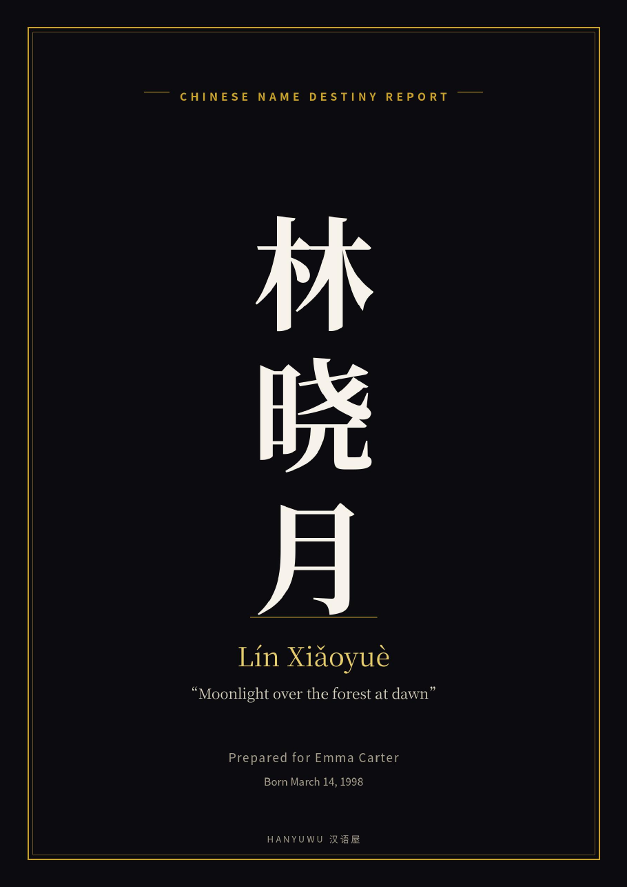Sample Destiny Report cover — Lin Xiaoyue