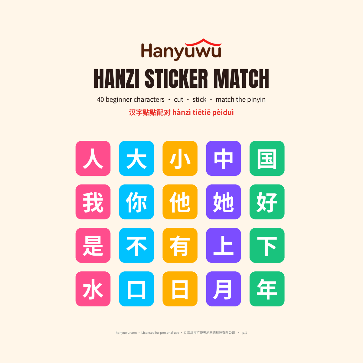 Hanzi Sticker Match — Printable Practice Kit