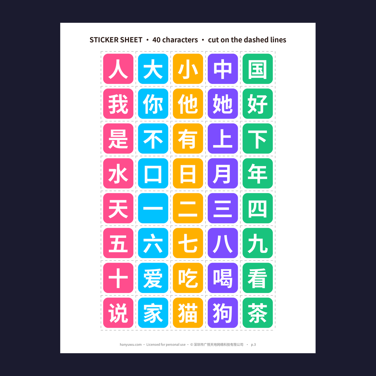 Hanzi Sticker Match — Printable Practice Kit