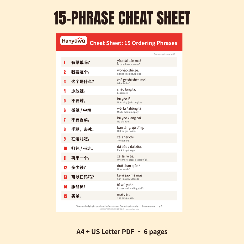 Menu Reader Pinyin Pack