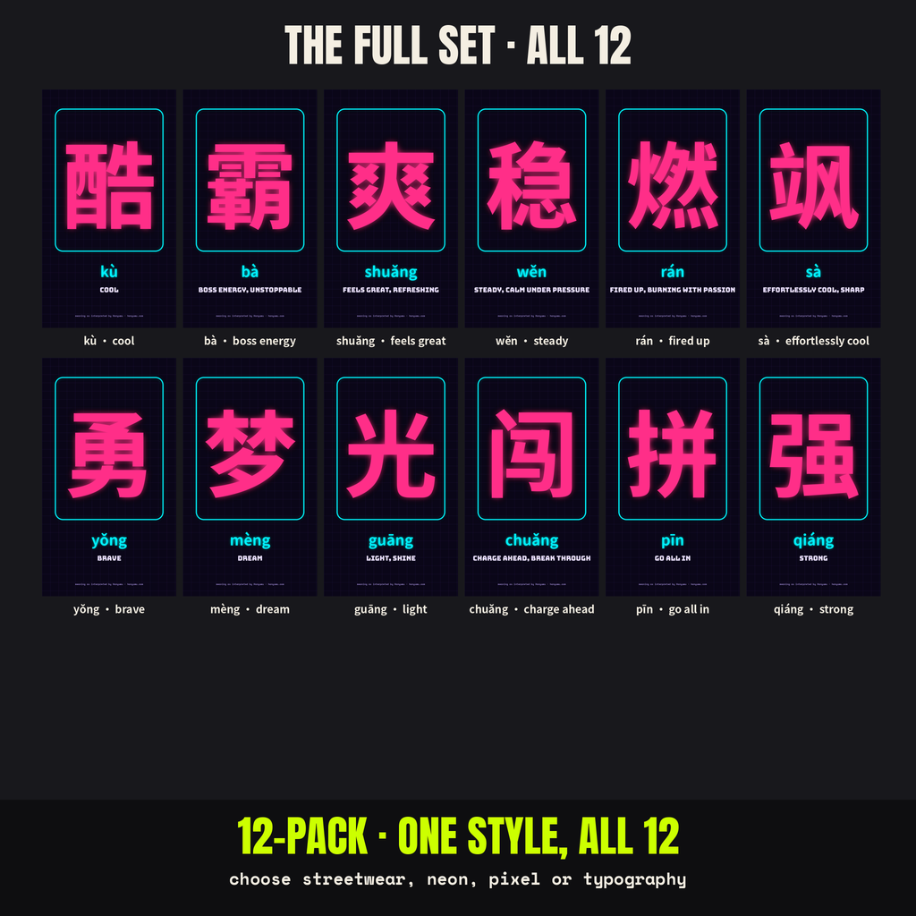 Chinese Character Poster — 12-Pack