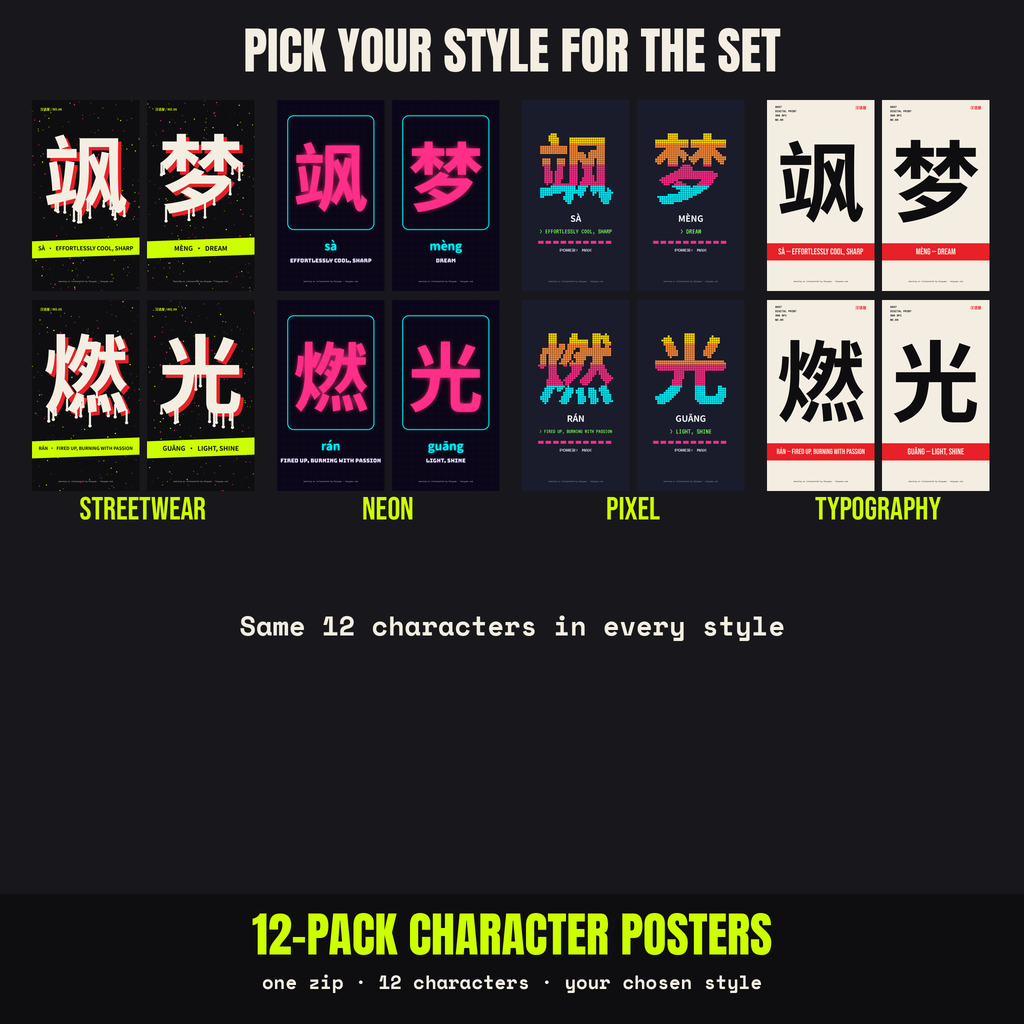 Chinese Character Poster — 12-Pack