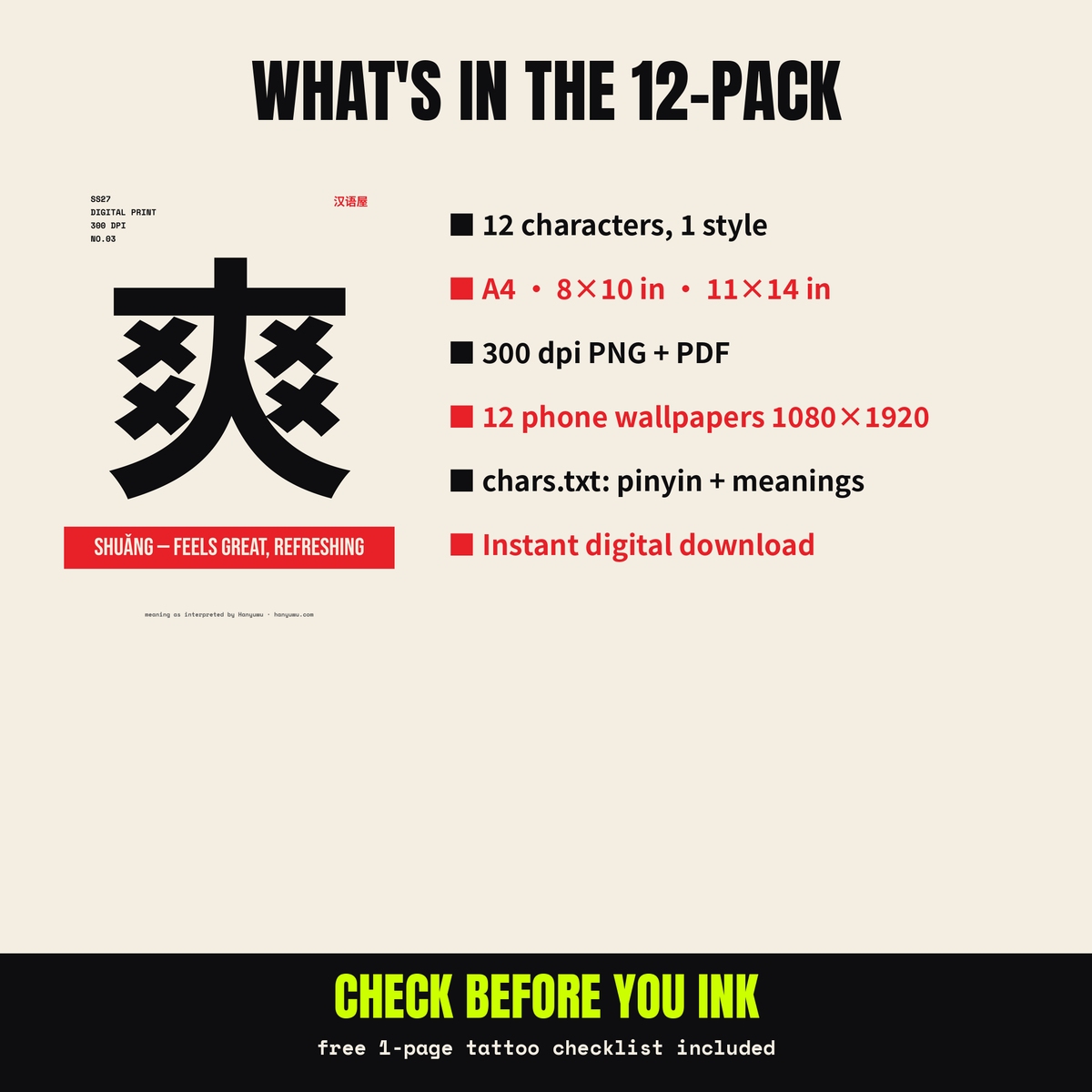 Chinese Character Poster — 12-Pack