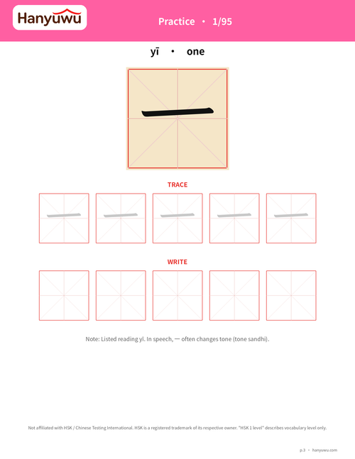 Beginner Hanzi Practice Book — practice page