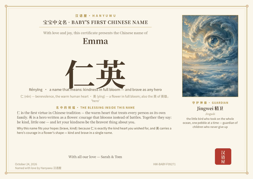 Baby name certificate sample — preview