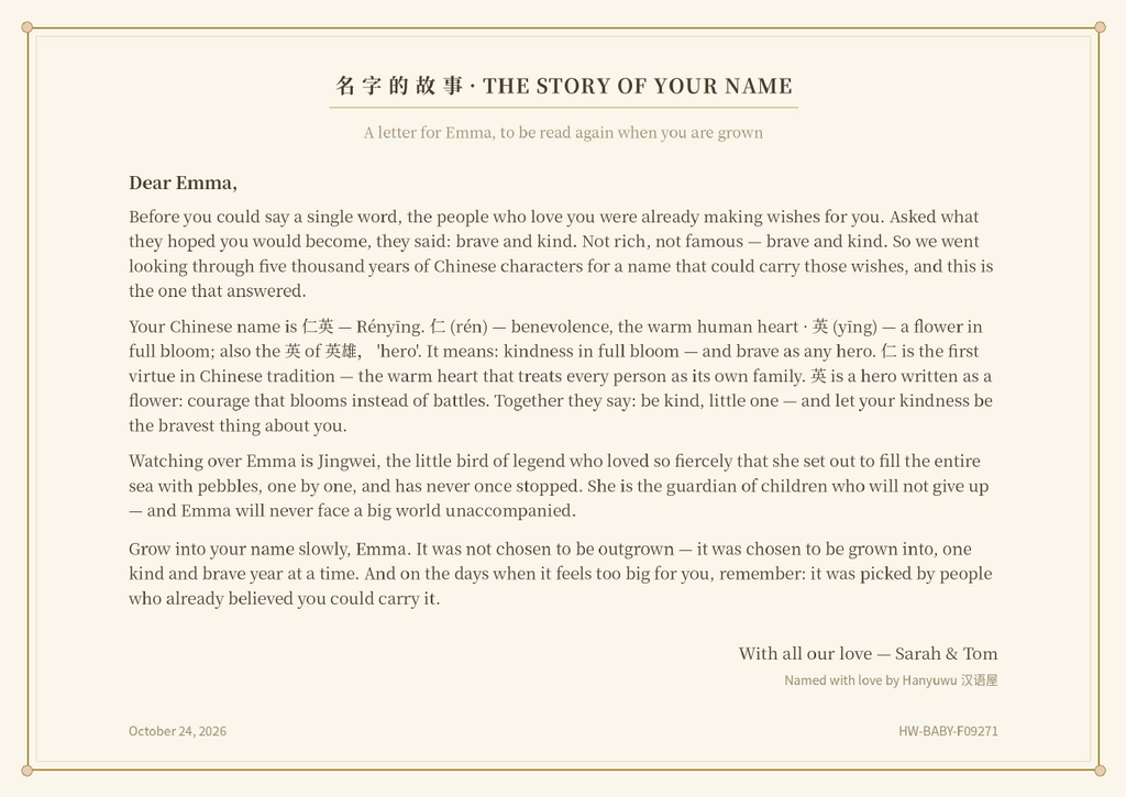 Baby name certificate sample — preview