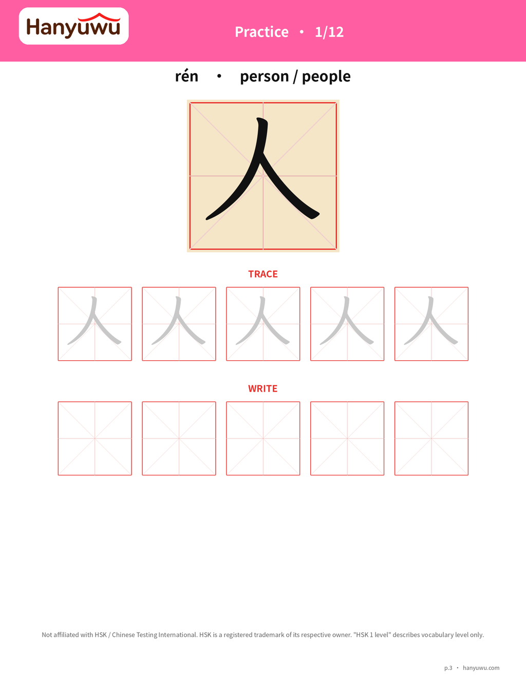 Beginner Hanzi Practice Book — free sample practice page