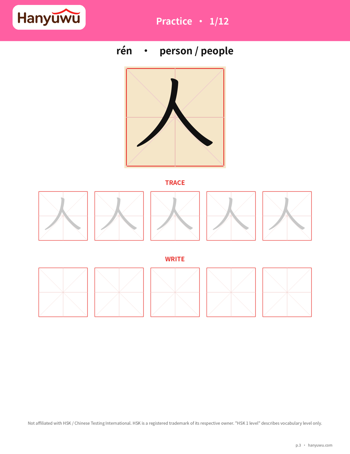 Beginner Hanzi Practice Book — free sample practice page