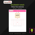 Beginner Hanzi Practice Book (HSK 1 level) — main