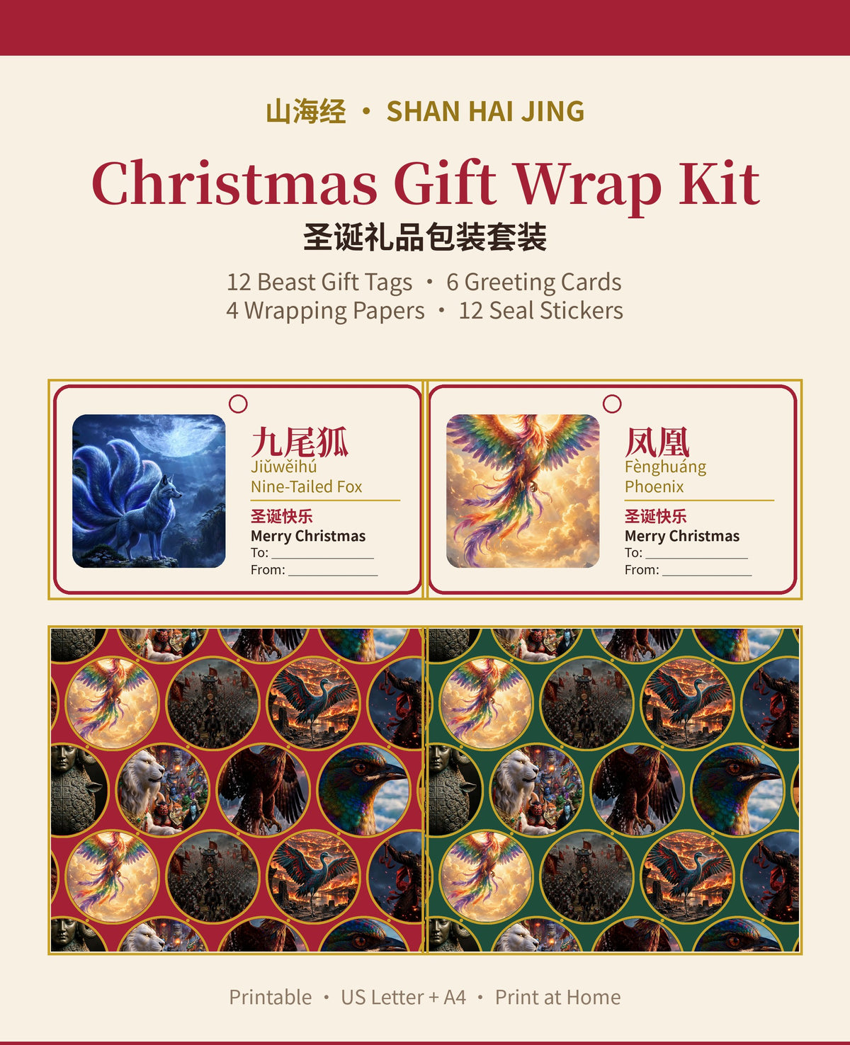 Shan Hai Jing Christmas Gift Wrap Kit — Printable Wrapping Paper, Gift ...